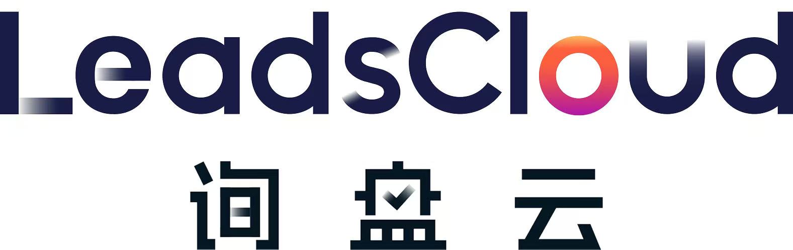 询盘云 LeadsCloud 广州分公司